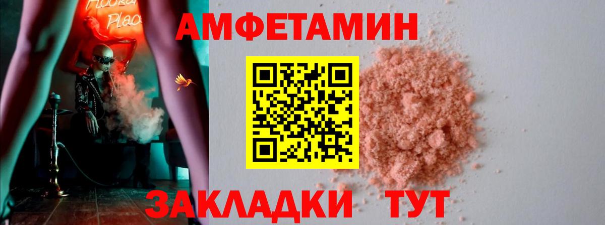 Amphetamine Розовый Лесной