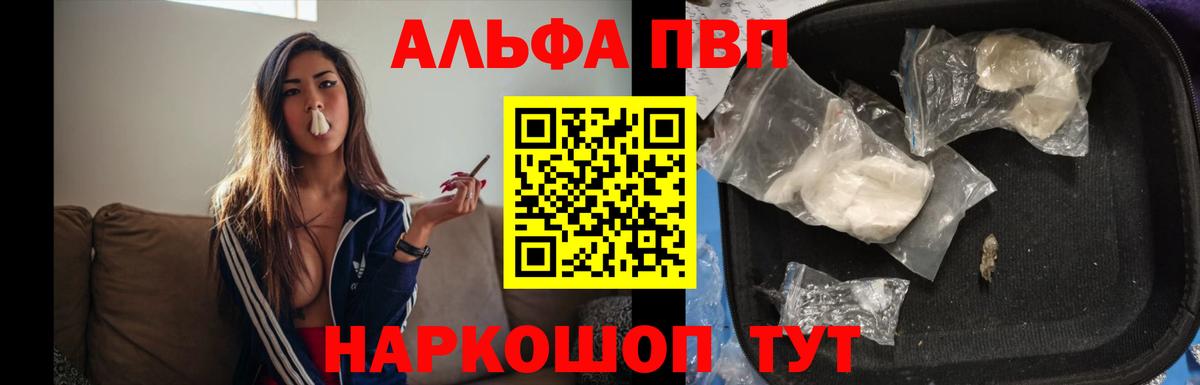 Альфа ПВП кристаллы  купить наркотик  Вход с VPN  Альфа ПВП Соль  Лесной  Alpha PVP мука 