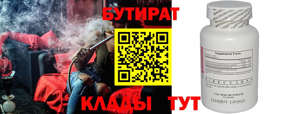 Бутират Butirat  Вход с VPN  Лесной 