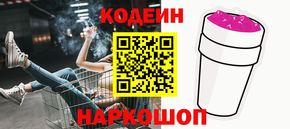 как найти закладки  Лесной  Codein напиток Lean (лин)  Кодеиновый сироп Lean Purple Drank 