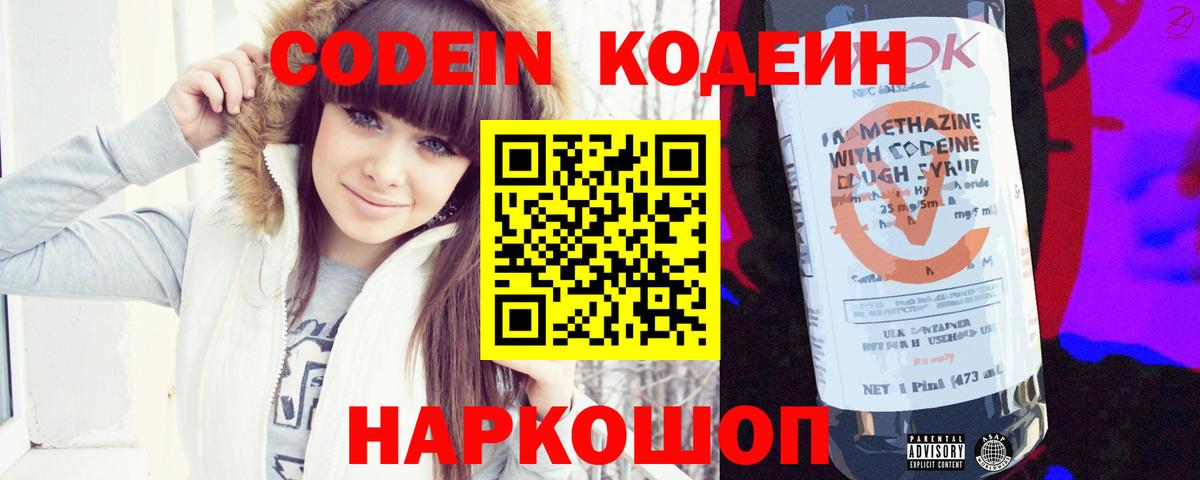 Лесной  Codein Purple Drank  Вход с VPN  Кодеин Purple Drank 