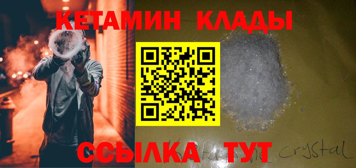 Кетамин ketamine  Кетамин ketamine  Вход с VPN  Лесной 