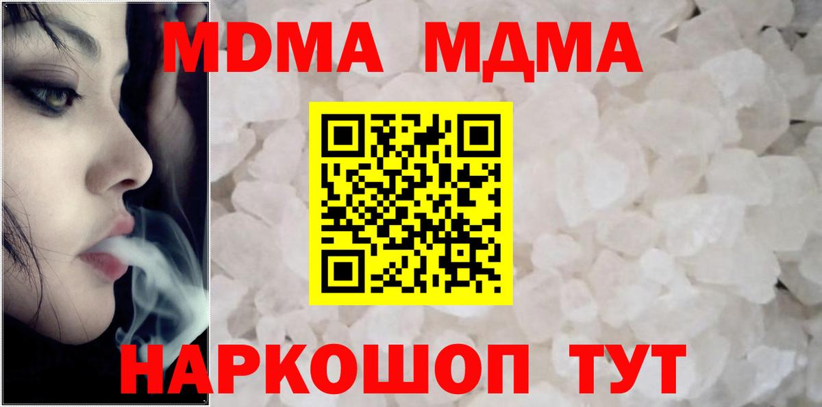 МДМА VHQ  МДМА  Лесной  Вход с VPN  МДМА молли 