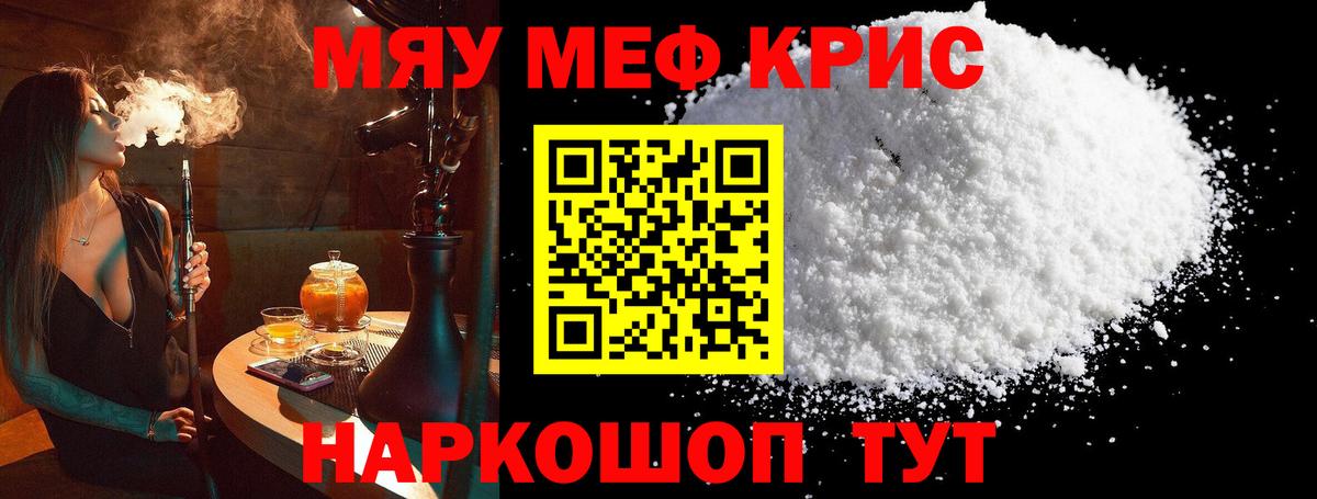 МЯУ-МЯУ  Лесной  Меф mephedrone  МЯУ-МЯУ  Мефедрон кристаллы 