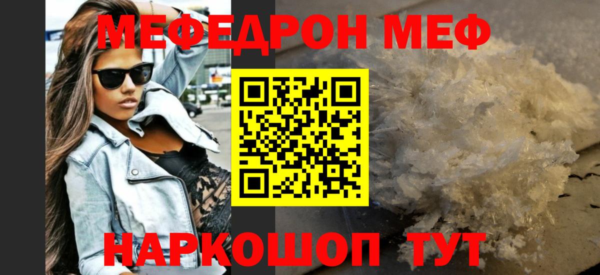 Мефедрон мука Лесной