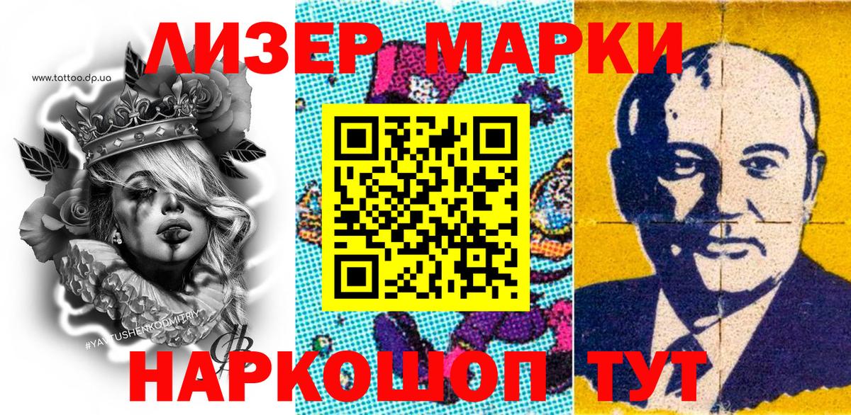 Наркотические марки 1,8мг Лесной