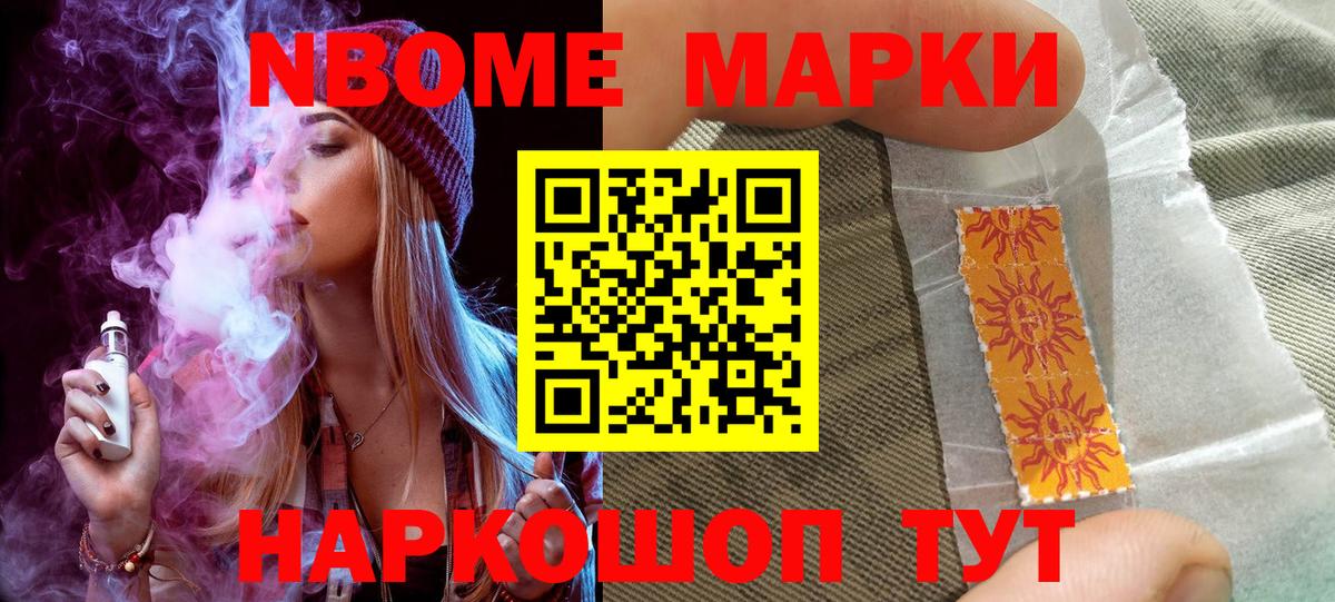 Марки N-bome 1500мкг  Вход с VPN  Марки N-bome 1500мкг  Лесной 