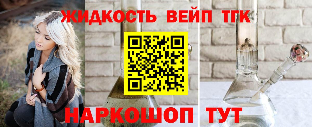 Дистиллят ТГК жижа  Вход с VPN  Лесной 